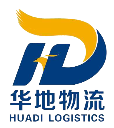 江蘇華地(dì / de)國(guó)際物流有限公司